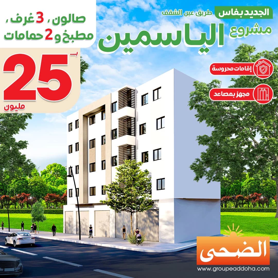 مشروع الياسمين