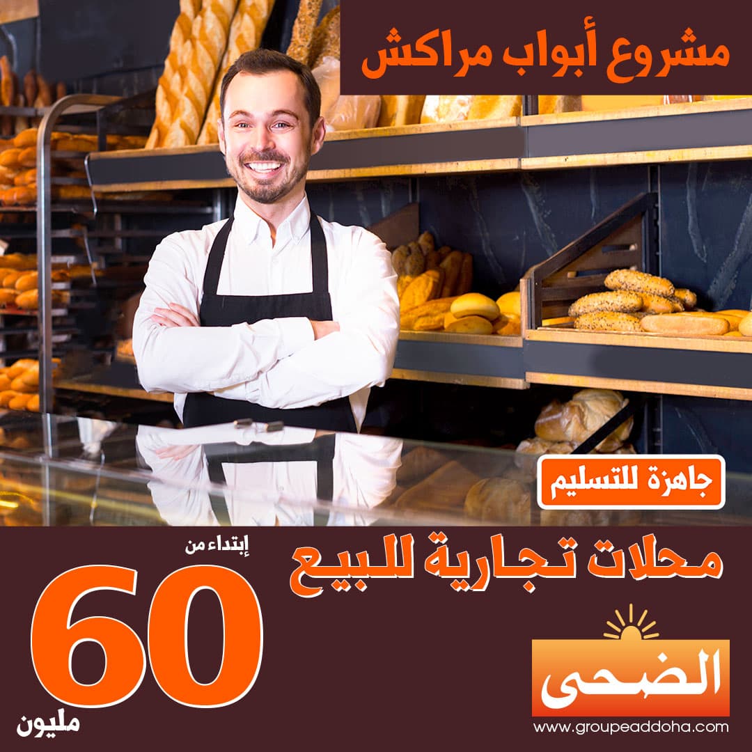 مشروع أبواب مراكش – محلات تجارية